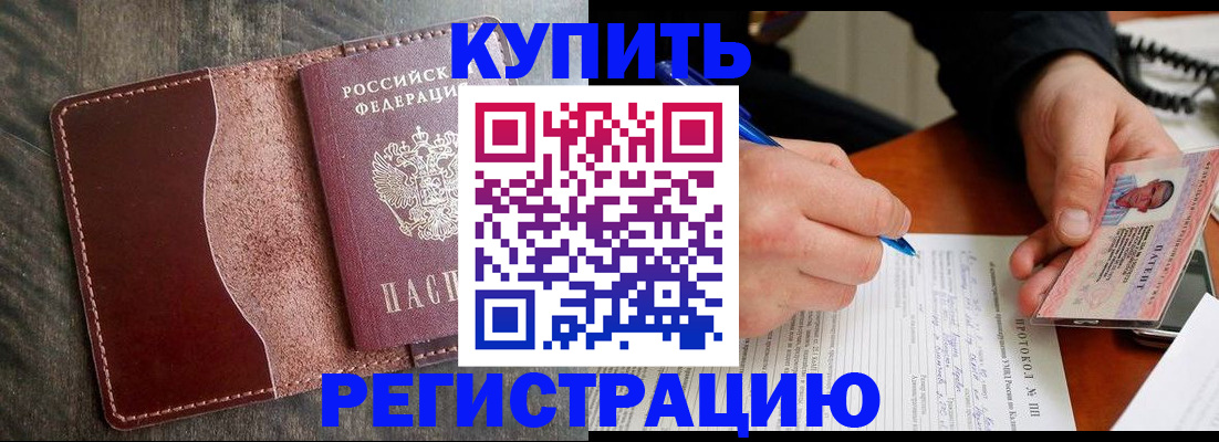 прописка штамп в Богородицке